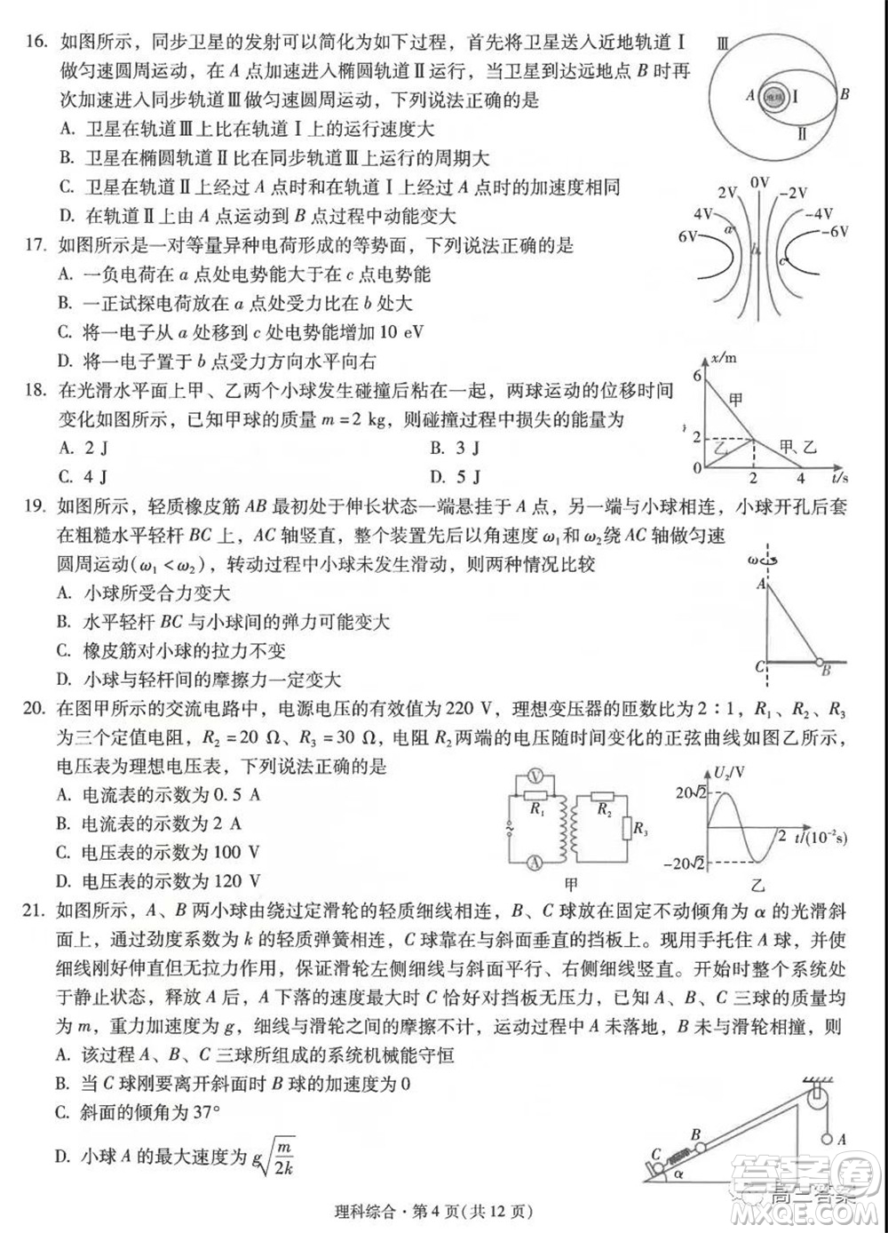 昆明市第一中學(xué)2022屆高中新課標(biāo)高三第二次雙基檢測理科綜合試卷答案