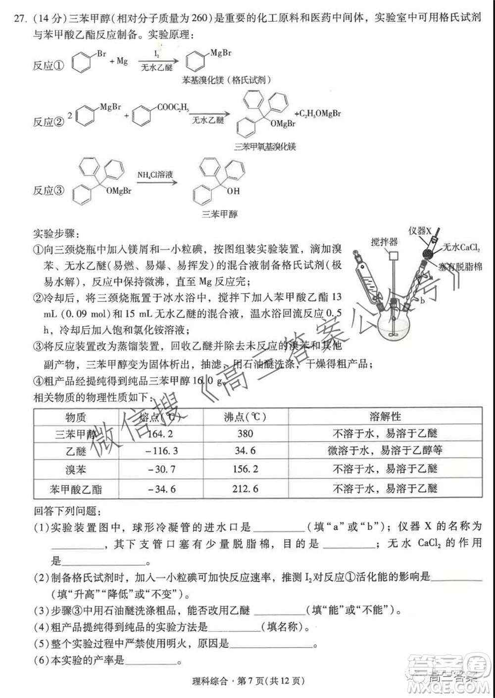 昆明市第一中學(xué)2022屆高中新課標(biāo)高三第二次雙基檢測理科綜合試卷答案