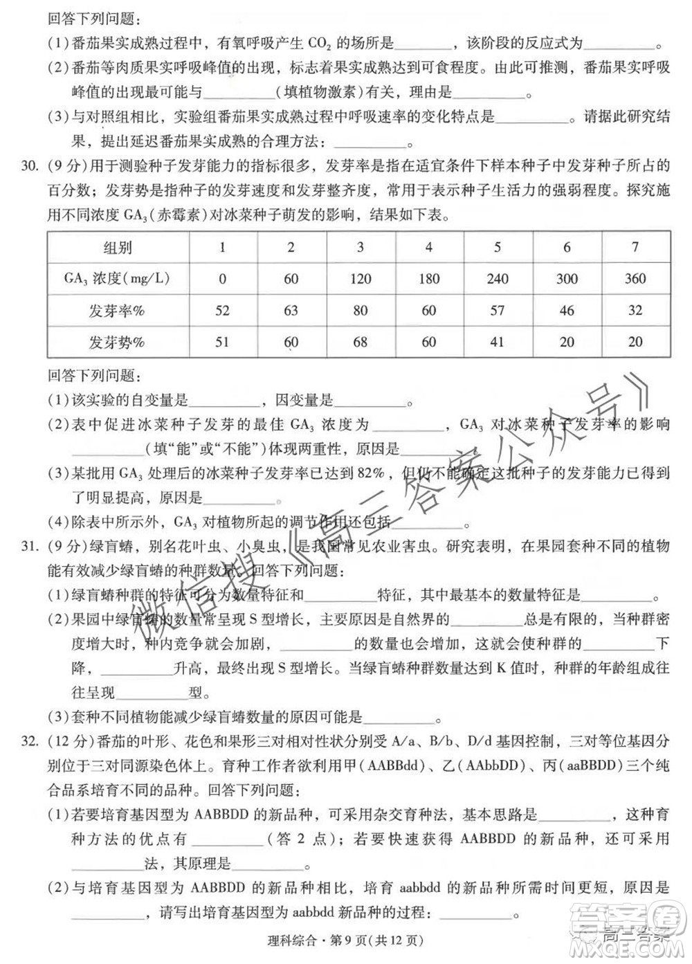 昆明市第一中學(xué)2022屆高中新課標(biāo)高三第二次雙基檢測理科綜合試卷答案