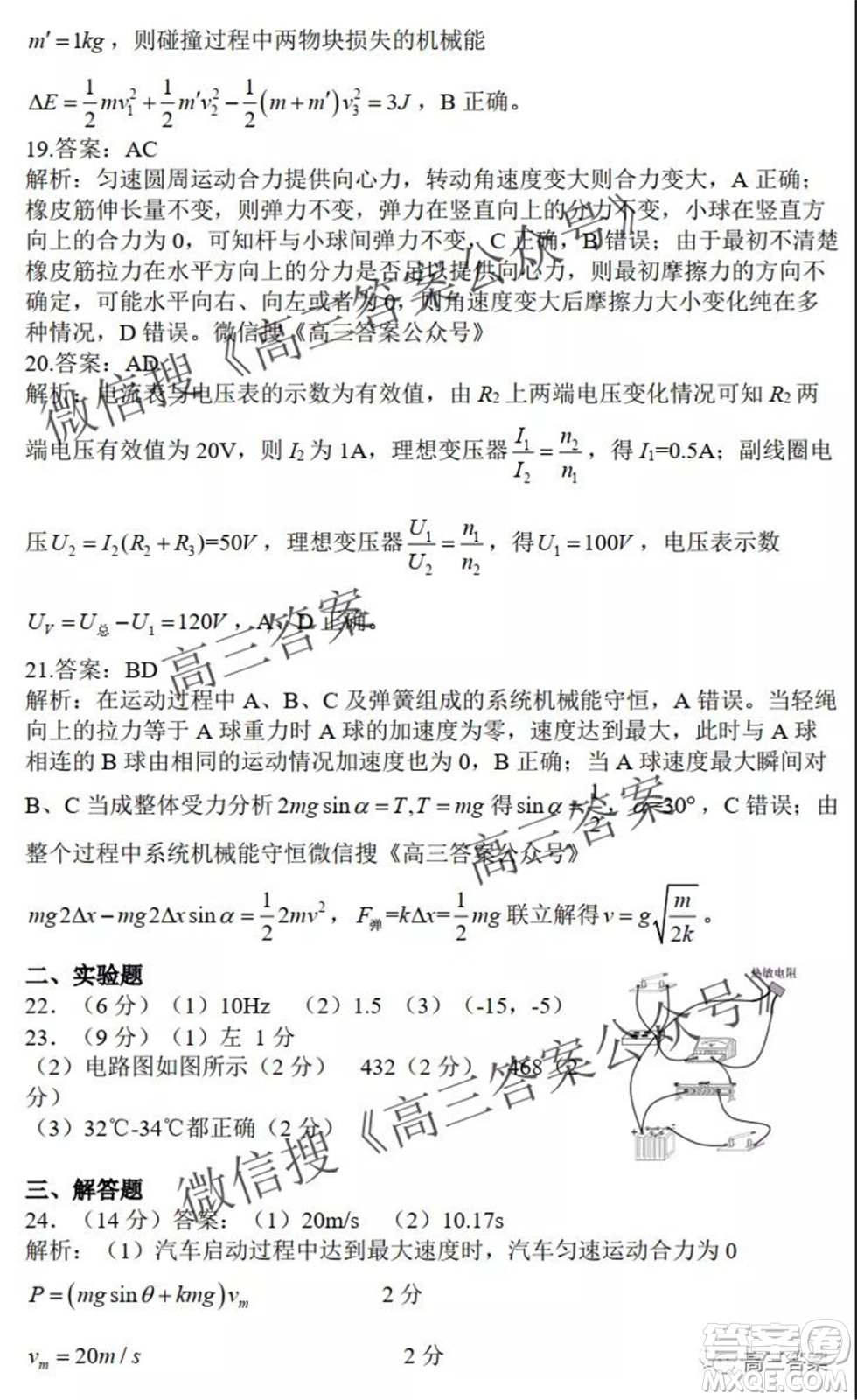 昆明市第一中學(xué)2022屆高中新課標(biāo)高三第二次雙基檢測理科綜合試卷答案