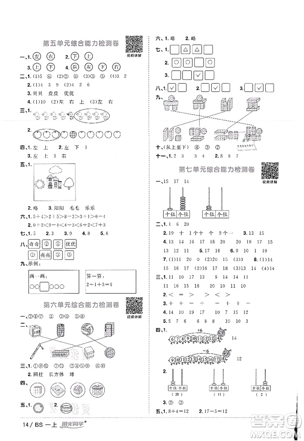 江西教育出版社2021陽光同學(xué)課時優(yōu)化作業(yè)一年級數(shù)學(xué)上冊BS北師版答案