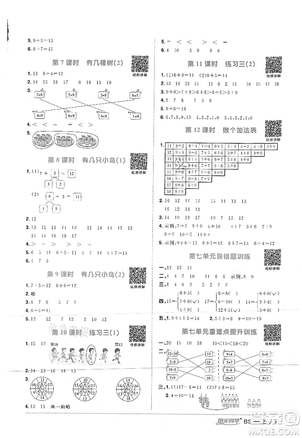 江西教育出版社2021陽光同學(xué)課時優(yōu)化作業(yè)一年級數(shù)學(xué)上冊BS北師版答案