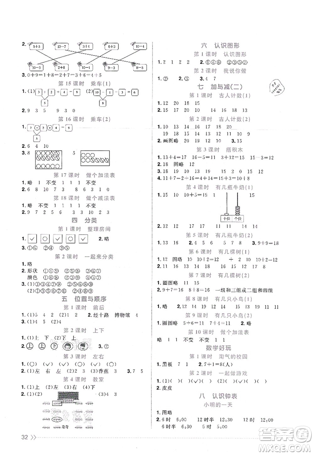 江西教育出版社2021陽光同學(xué)課時優(yōu)化作業(yè)一年級數(shù)學(xué)上冊BS北師版答案