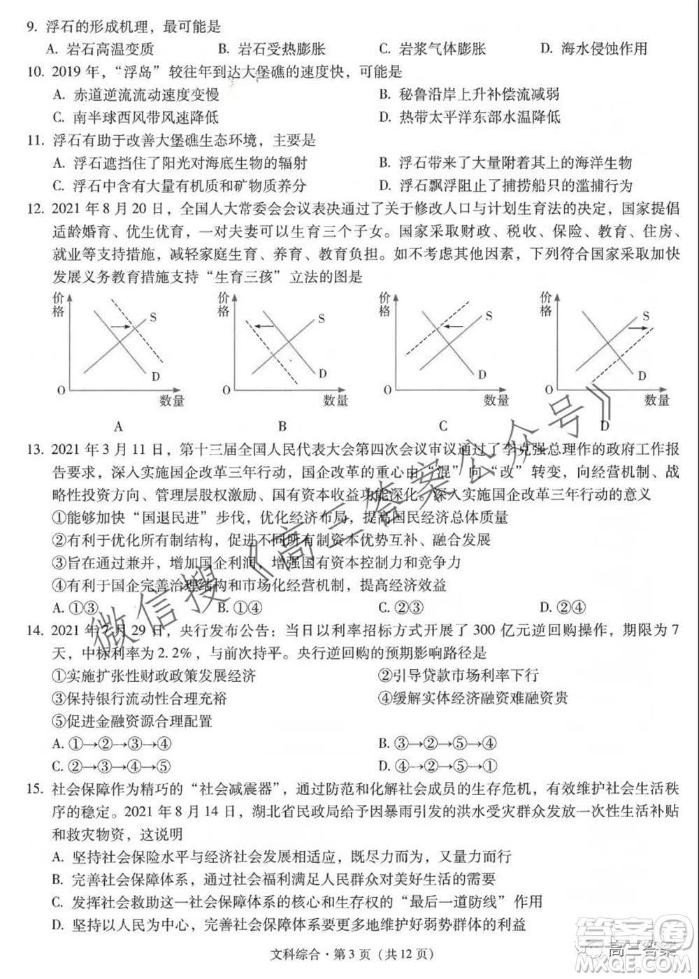 昆明市第一中學(xué)2022屆高中新課標(biāo)高三第二次雙基檢測(cè)文科綜合試卷答案