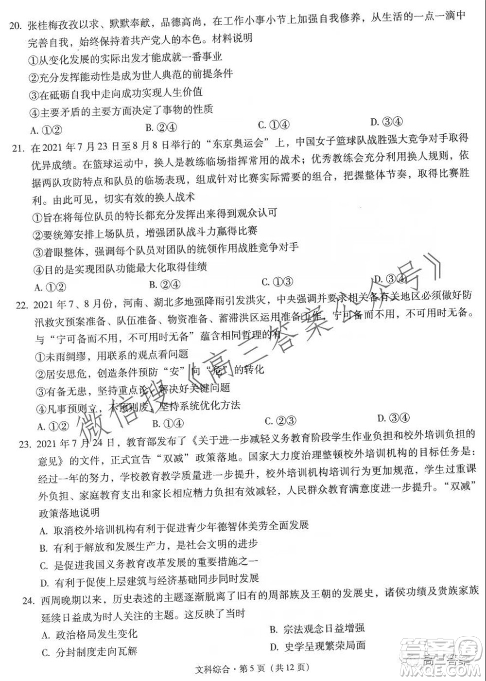 昆明市第一中學(xué)2022屆高中新課標(biāo)高三第二次雙基檢測(cè)文科綜合試卷答案