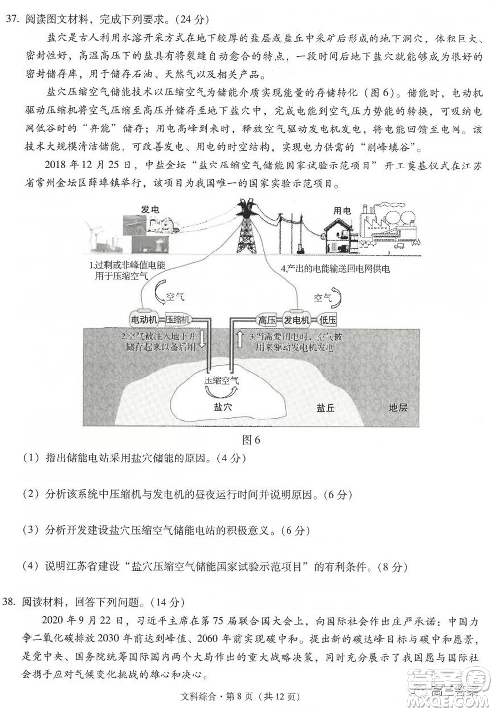 昆明市第一中學(xué)2022屆高中新課標(biāo)高三第二次雙基檢測(cè)文科綜合試卷答案