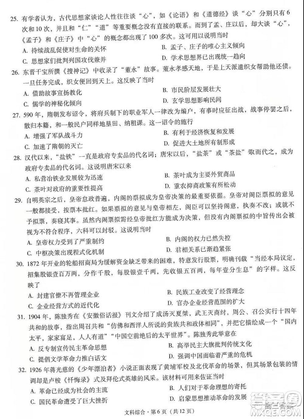 昆明市第一中學(xué)2022屆高中新課標(biāo)高三第二次雙基檢測(cè)文科綜合試卷答案