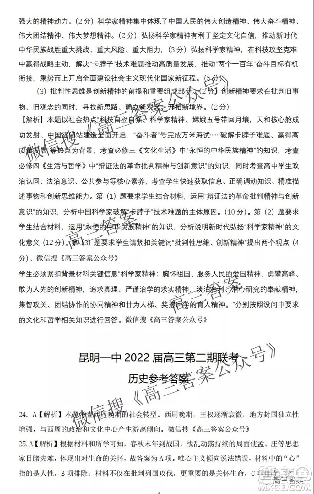 昆明市第一中學(xué)2022屆高中新課標(biāo)高三第二次雙基檢測(cè)文科綜合試卷答案