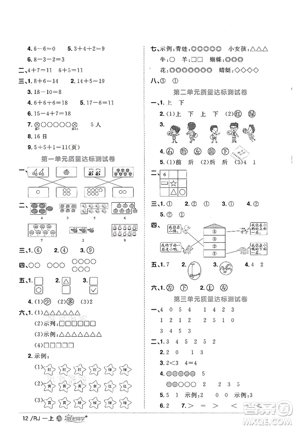 江西教育出版社2021陽光同學(xué)課時優(yōu)化作業(yè)一年級數(shù)學(xué)上冊RJ人教版江門專版答案