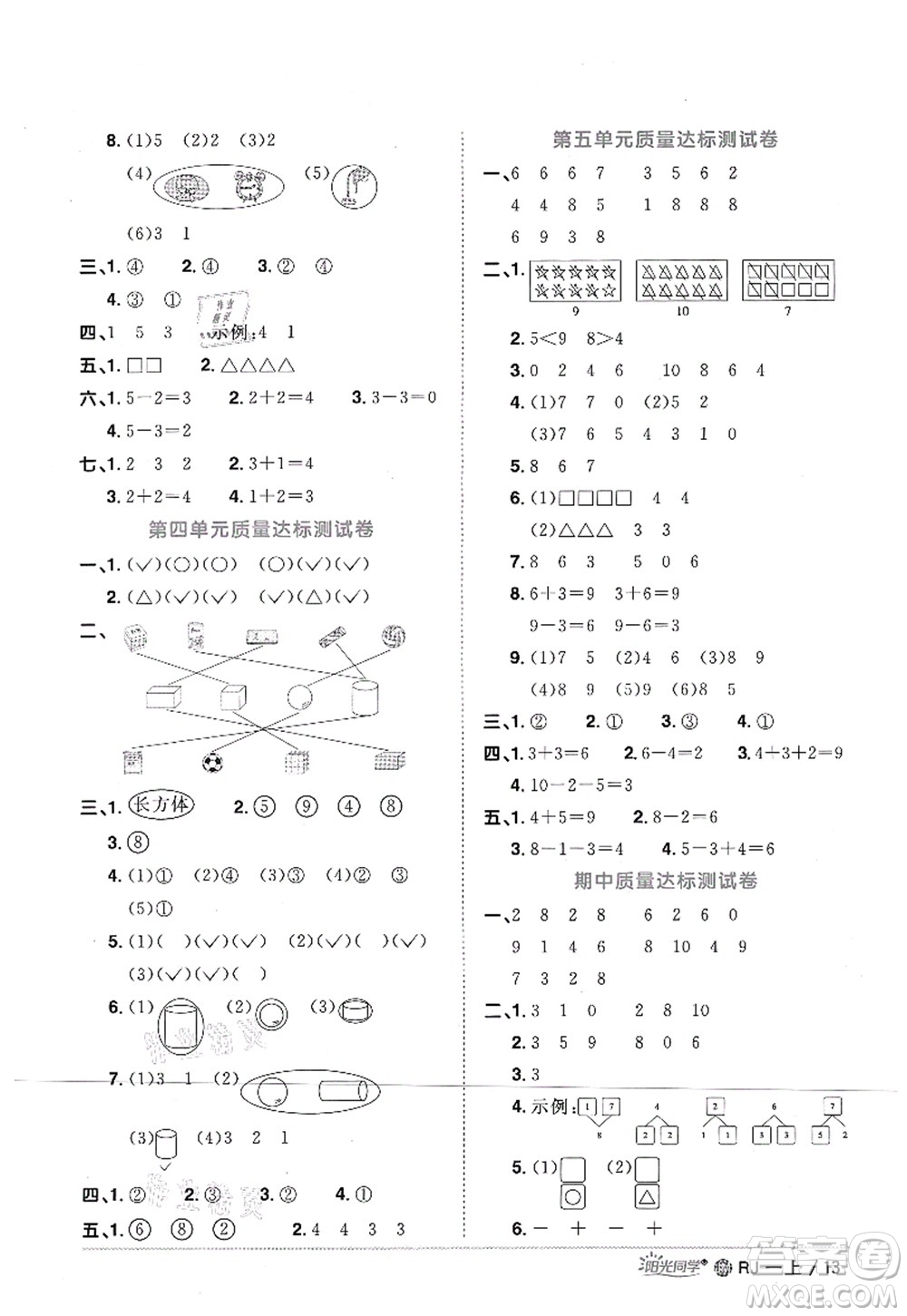 江西教育出版社2021陽光同學(xué)課時優(yōu)化作業(yè)一年級數(shù)學(xué)上冊RJ人教版江門專版答案