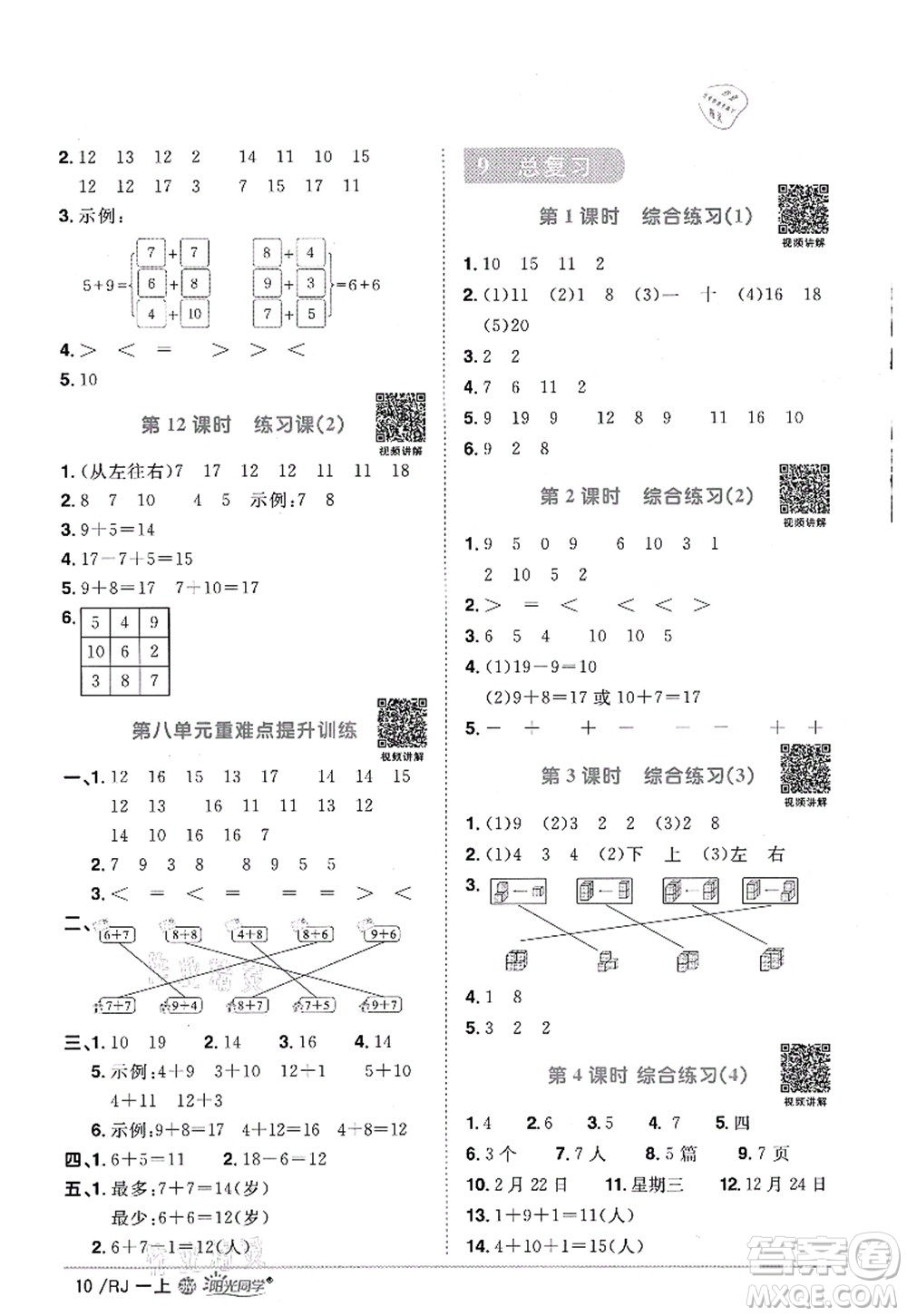 江西教育出版社2021陽光同學(xué)課時優(yōu)化作業(yè)一年級數(shù)學(xué)上冊RJ人教版江門專版答案