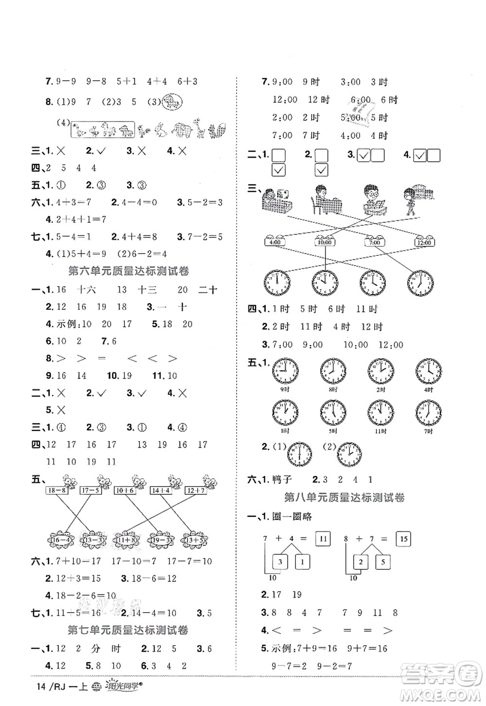 江西教育出版社2021陽光同學(xué)課時優(yōu)化作業(yè)一年級數(shù)學(xué)上冊RJ人教版江門專版答案