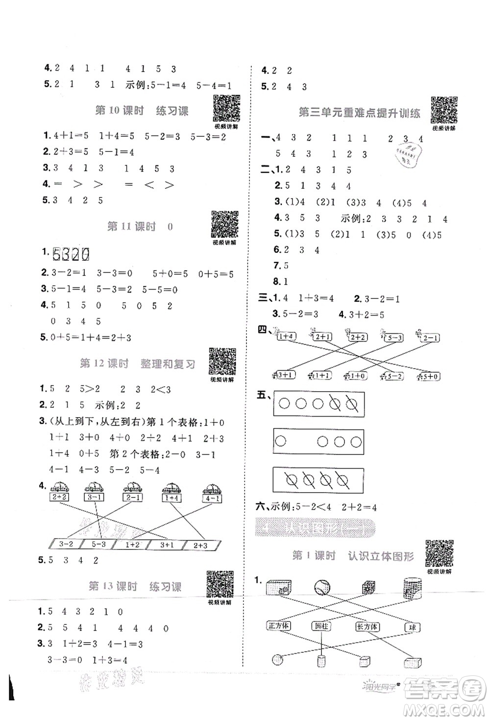 江西教育出版社2021陽(yáng)光同學(xué)課時(shí)優(yōu)化作業(yè)一年級(jí)數(shù)學(xué)上冊(cè)RJ人教版菏澤專版答案