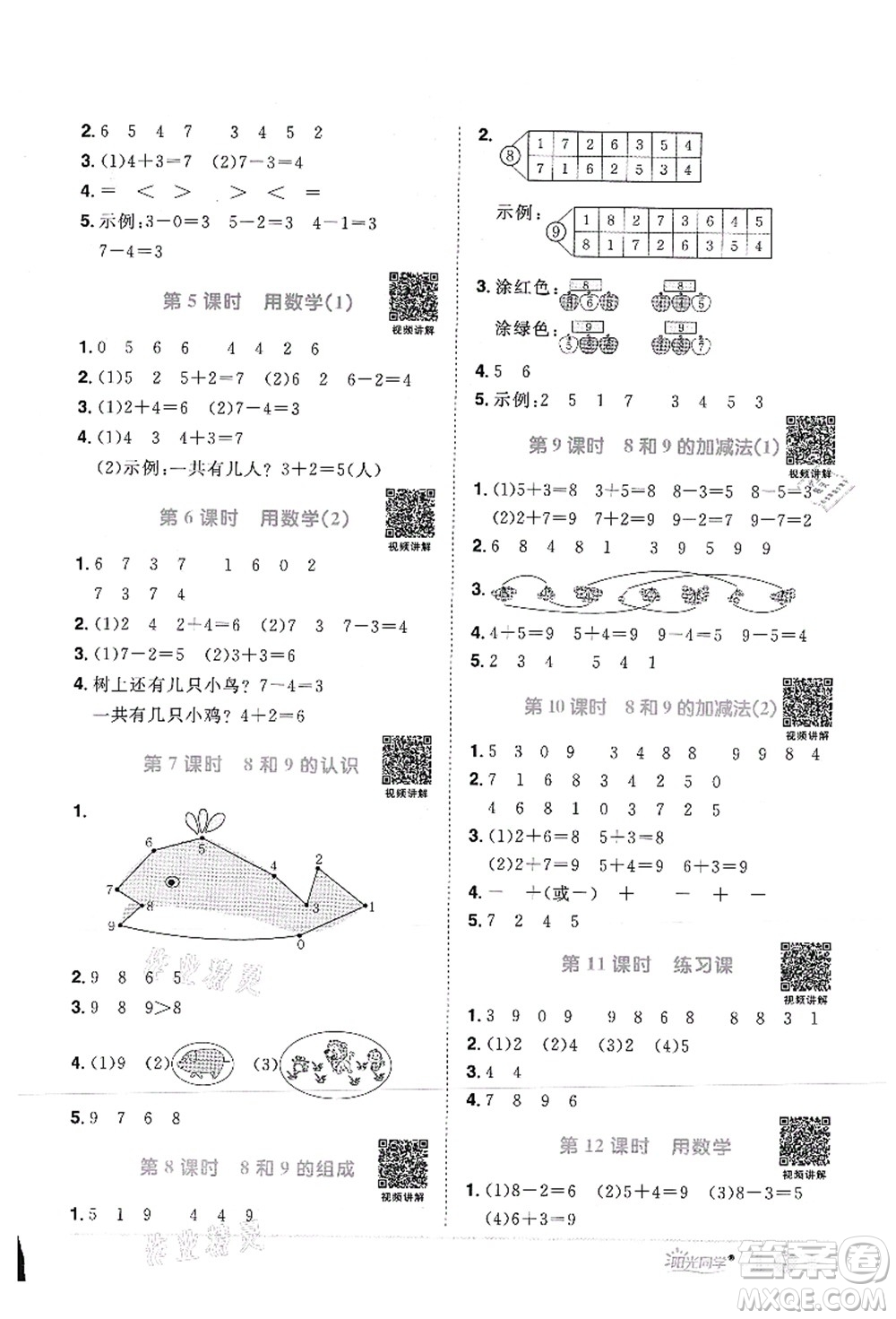 江西教育出版社2021陽(yáng)光同學(xué)課時(shí)優(yōu)化作業(yè)一年級(jí)數(shù)學(xué)上冊(cè)RJ人教版菏澤專版答案