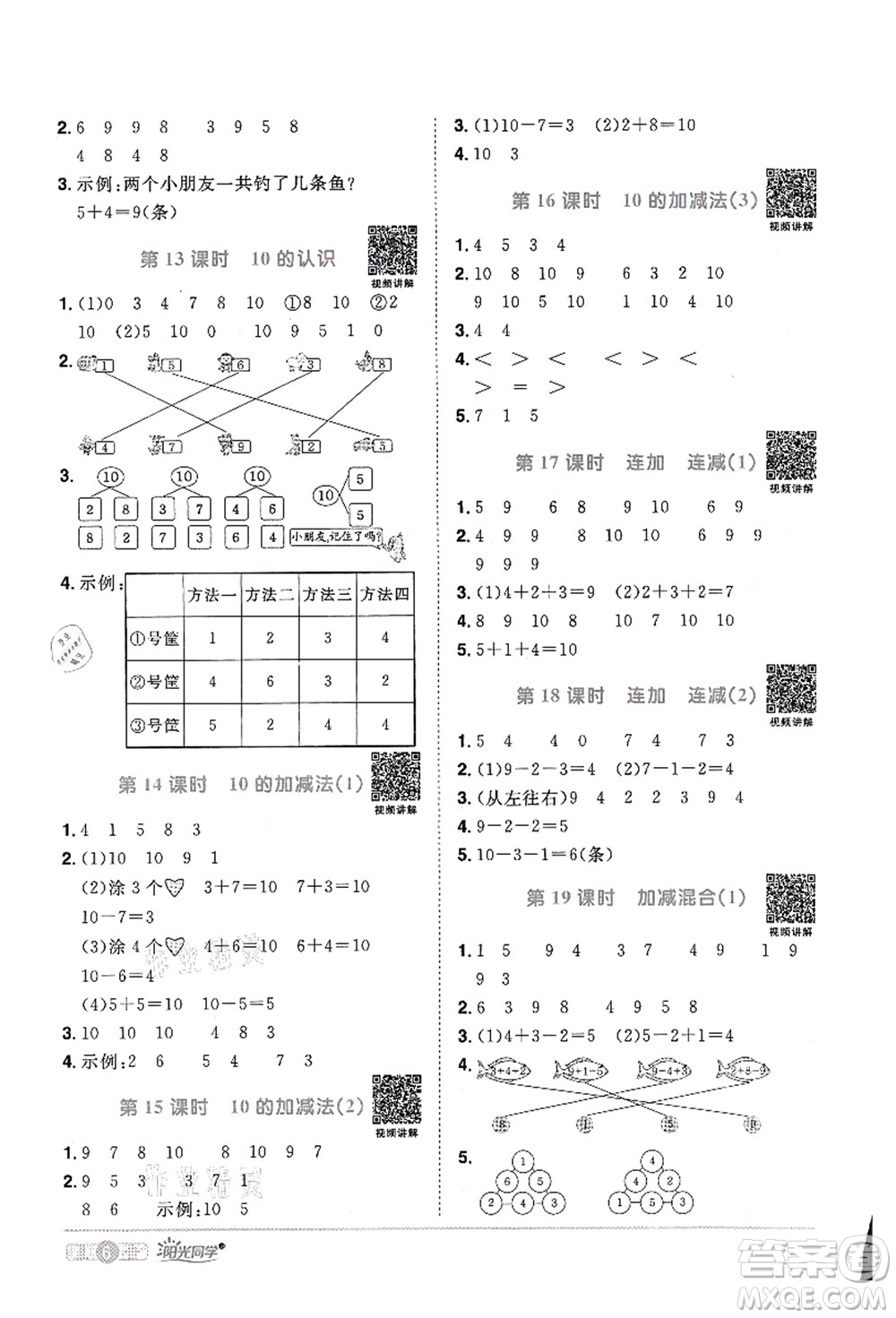 江西教育出版社2021陽(yáng)光同學(xué)課時(shí)優(yōu)化作業(yè)一年級(jí)數(shù)學(xué)上冊(cè)RJ人教版菏澤專版答案