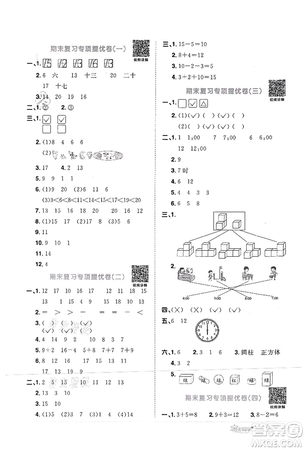 江西教育出版社2021陽(yáng)光同學(xué)課時(shí)優(yōu)化作業(yè)一年級(jí)數(shù)學(xué)上冊(cè)RJ人教版菏澤專版答案