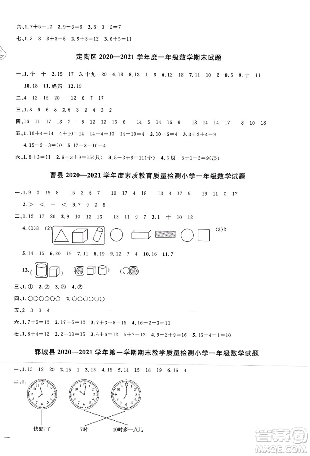 江西教育出版社2021陽(yáng)光同學(xué)課時(shí)優(yōu)化作業(yè)一年級(jí)數(shù)學(xué)上冊(cè)RJ人教版菏澤專版答案