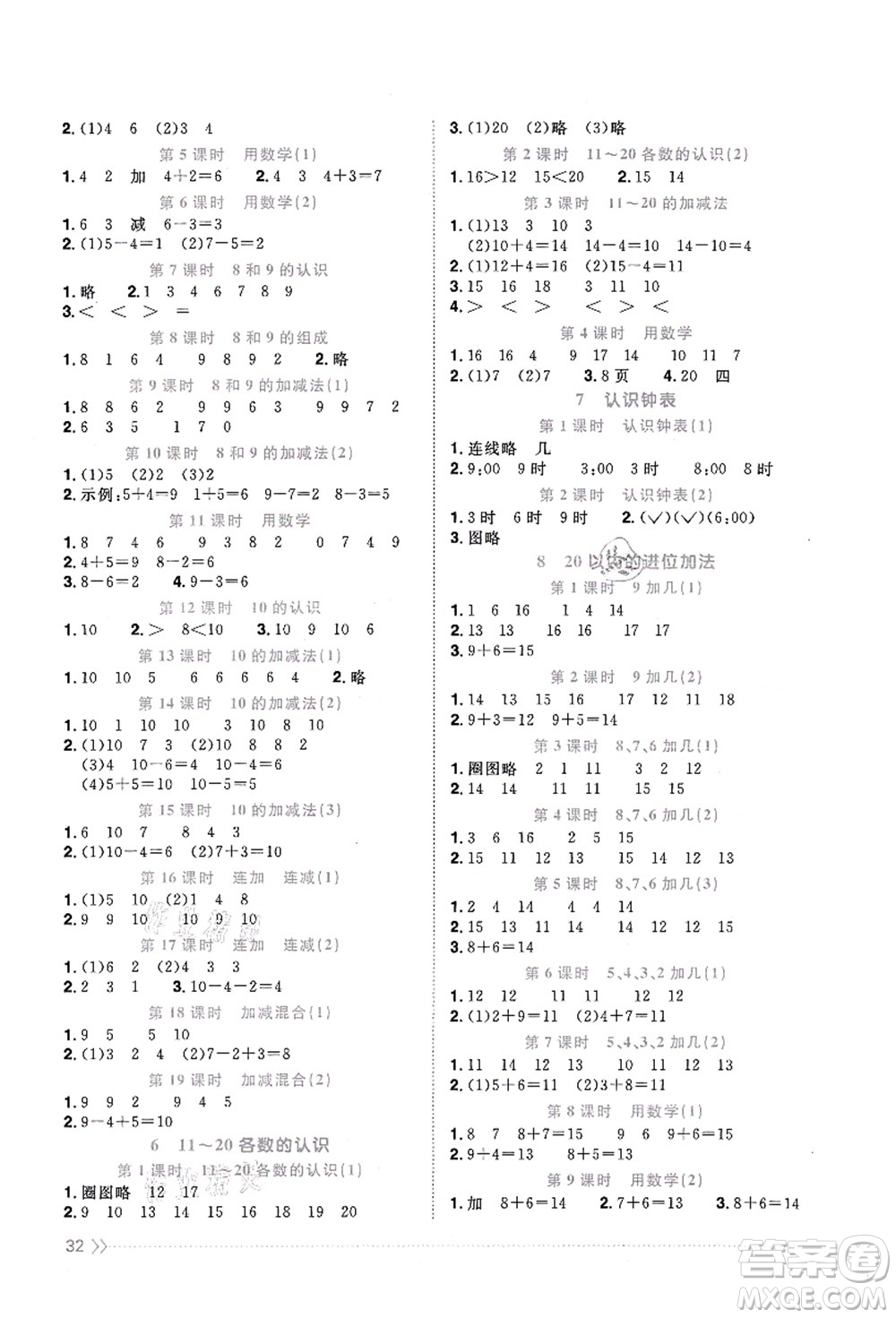 江西教育出版社2021陽(yáng)光同學(xué)課時(shí)優(yōu)化作業(yè)一年級(jí)數(shù)學(xué)上冊(cè)RJ人教版菏澤專版答案