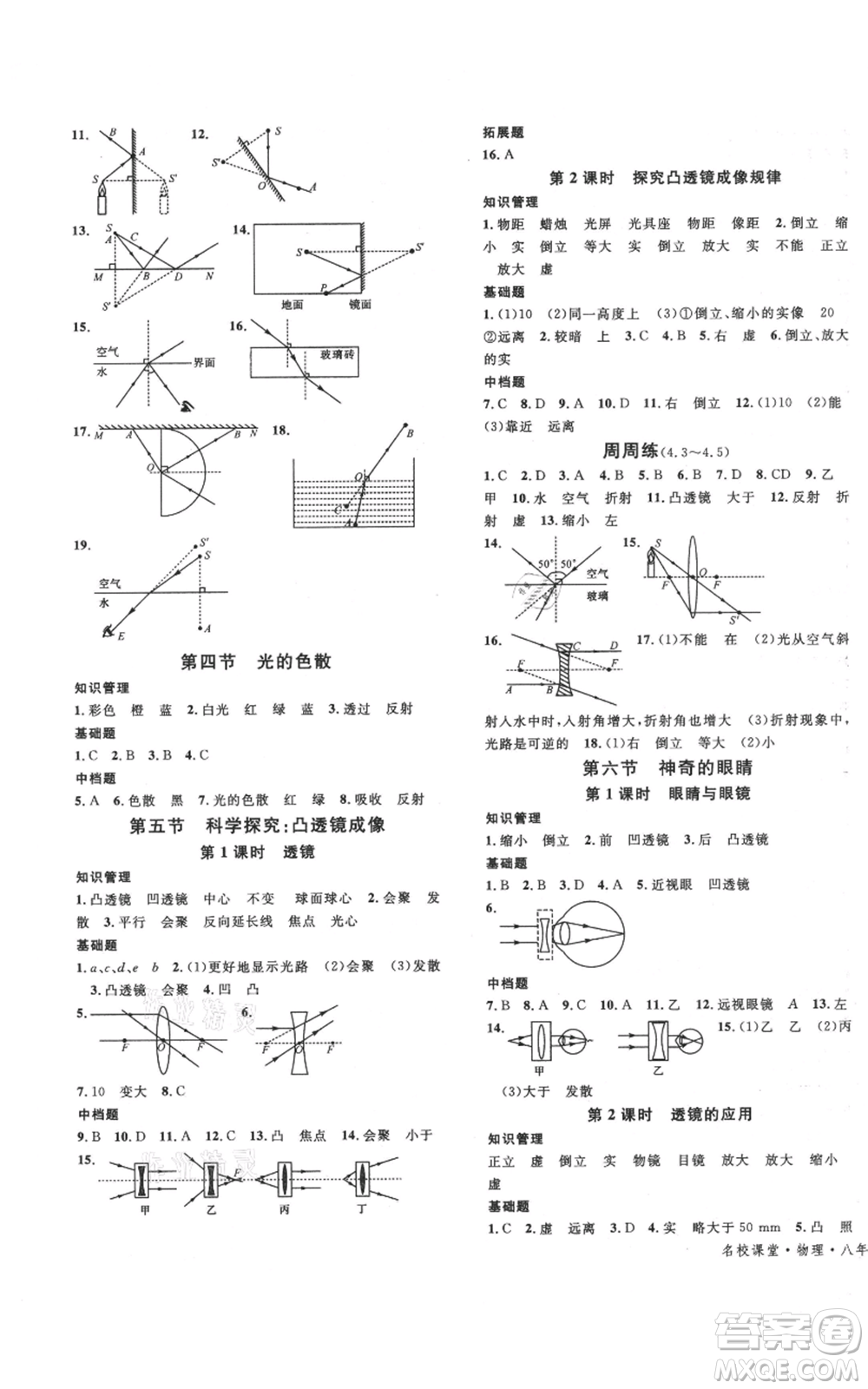 云南科技出版社2021名校課堂八年級上冊物理滬科版遵義專版參考答案