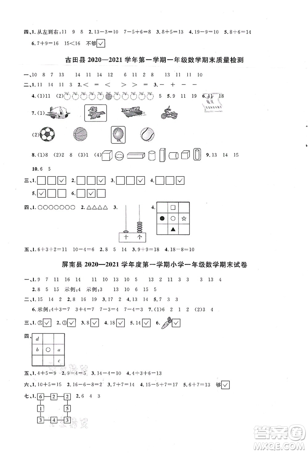 江西教育出版社2021陽光同學(xué)課時(shí)優(yōu)化作業(yè)一年級(jí)數(shù)學(xué)上冊SJ蘇教版寧德專版答案