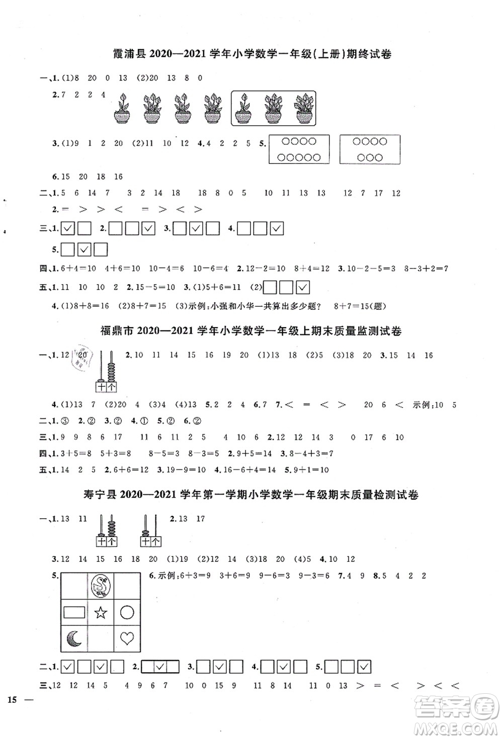 江西教育出版社2021陽光同學(xué)課時(shí)優(yōu)化作業(yè)一年級(jí)數(shù)學(xué)上冊SJ蘇教版寧德專版答案