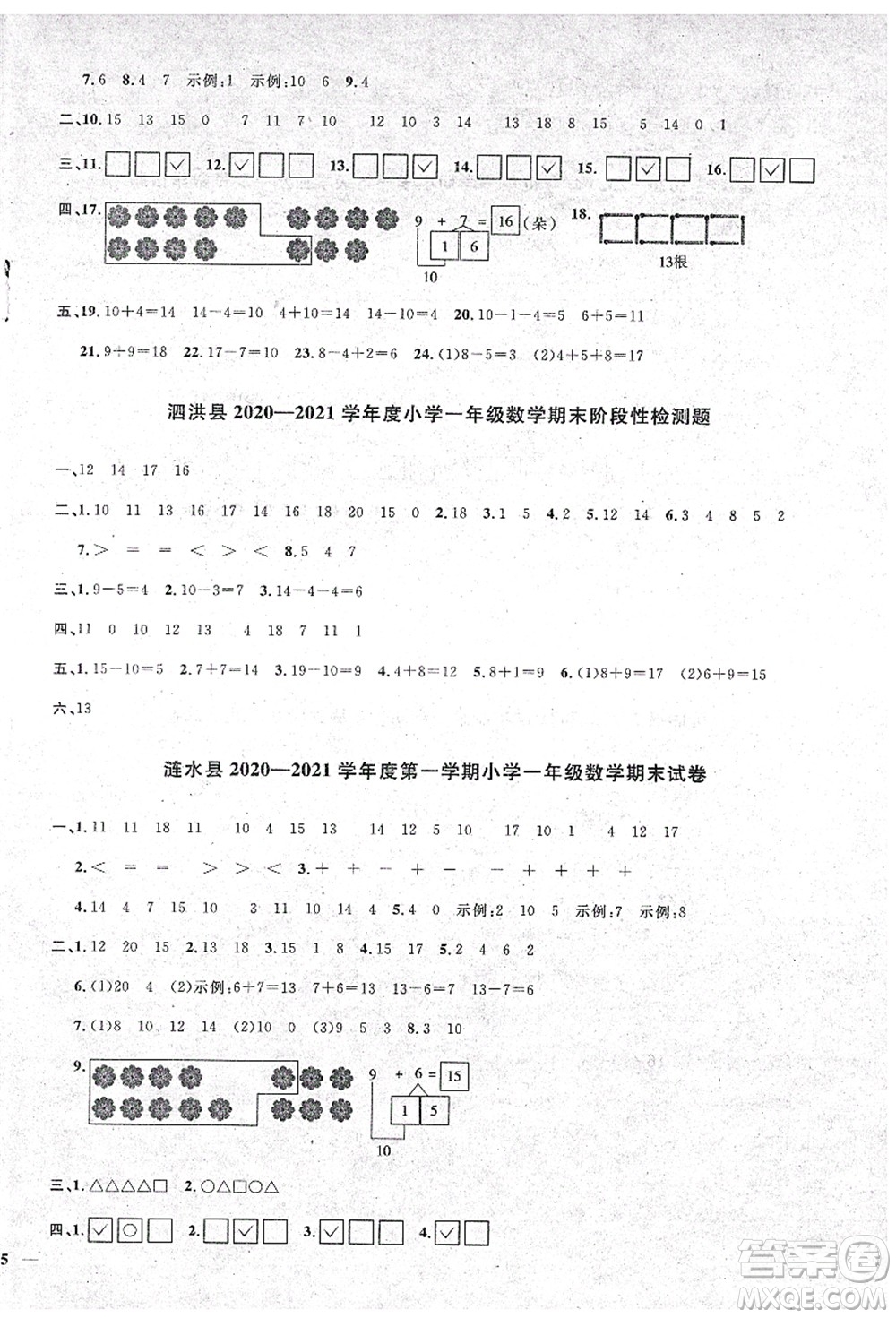 江西教育出版社2021陽光同學(xué)課時優(yōu)化作業(yè)一年級數(shù)學(xué)上冊SJ蘇教版淮宿連專版答案