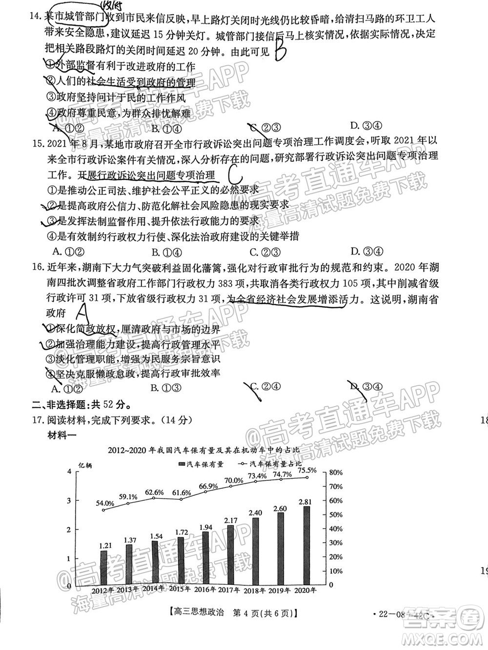 2022屆湖南金太陽高三9月聯(lián)考思想政治試卷及答案