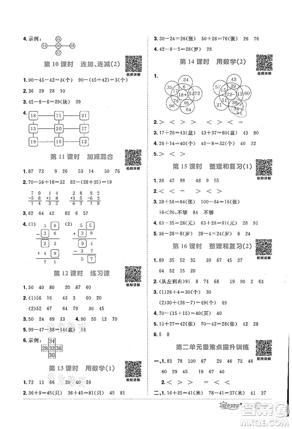 江西教育出版社2021陽(yáng)光同學(xué)課時(shí)優(yōu)化作業(yè)二年級(jí)數(shù)學(xué)上冊(cè)RJ人教版答案