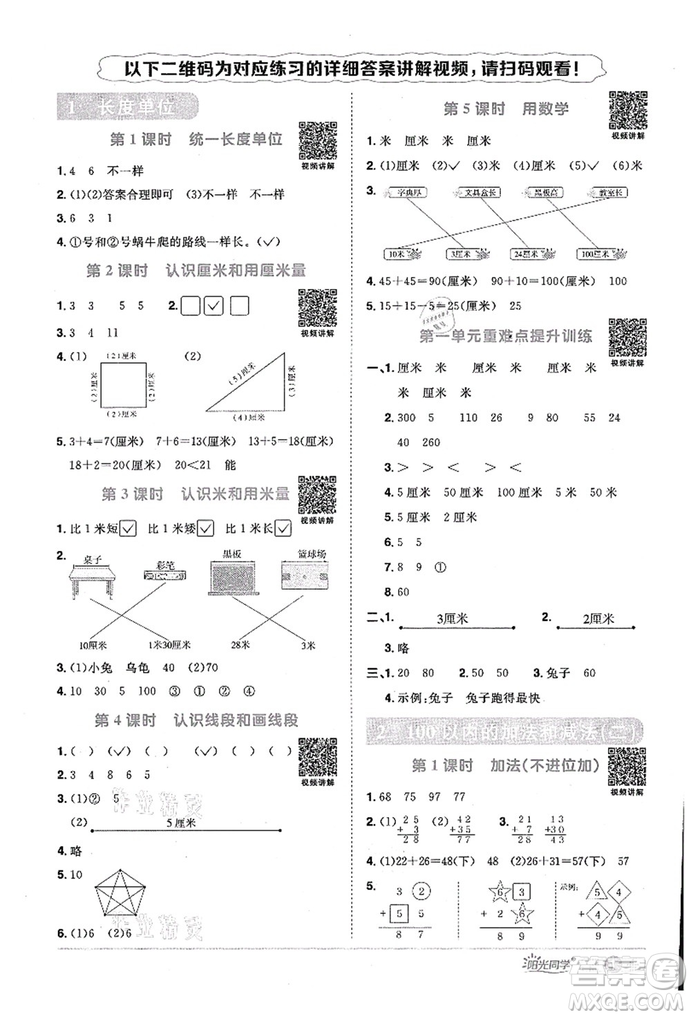 江西教育出版社2021陽(yáng)光同學(xué)課時(shí)優(yōu)化作業(yè)二年級(jí)數(shù)學(xué)上冊(cè)RJ人教版答案