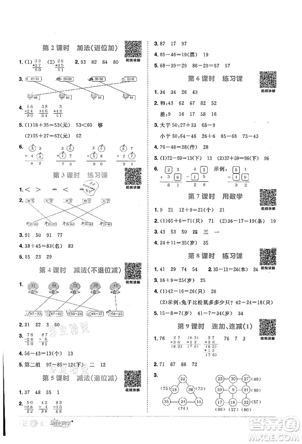 江西教育出版社2021陽(yáng)光同學(xué)課時(shí)優(yōu)化作業(yè)二年級(jí)數(shù)學(xué)上冊(cè)RJ人教版答案