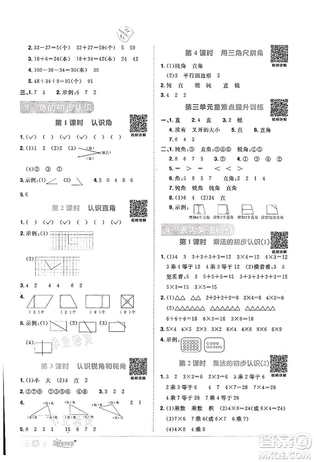 江西教育出版社2021陽(yáng)光同學(xué)課時(shí)優(yōu)化作業(yè)二年級(jí)數(shù)學(xué)上冊(cè)RJ人教版答案