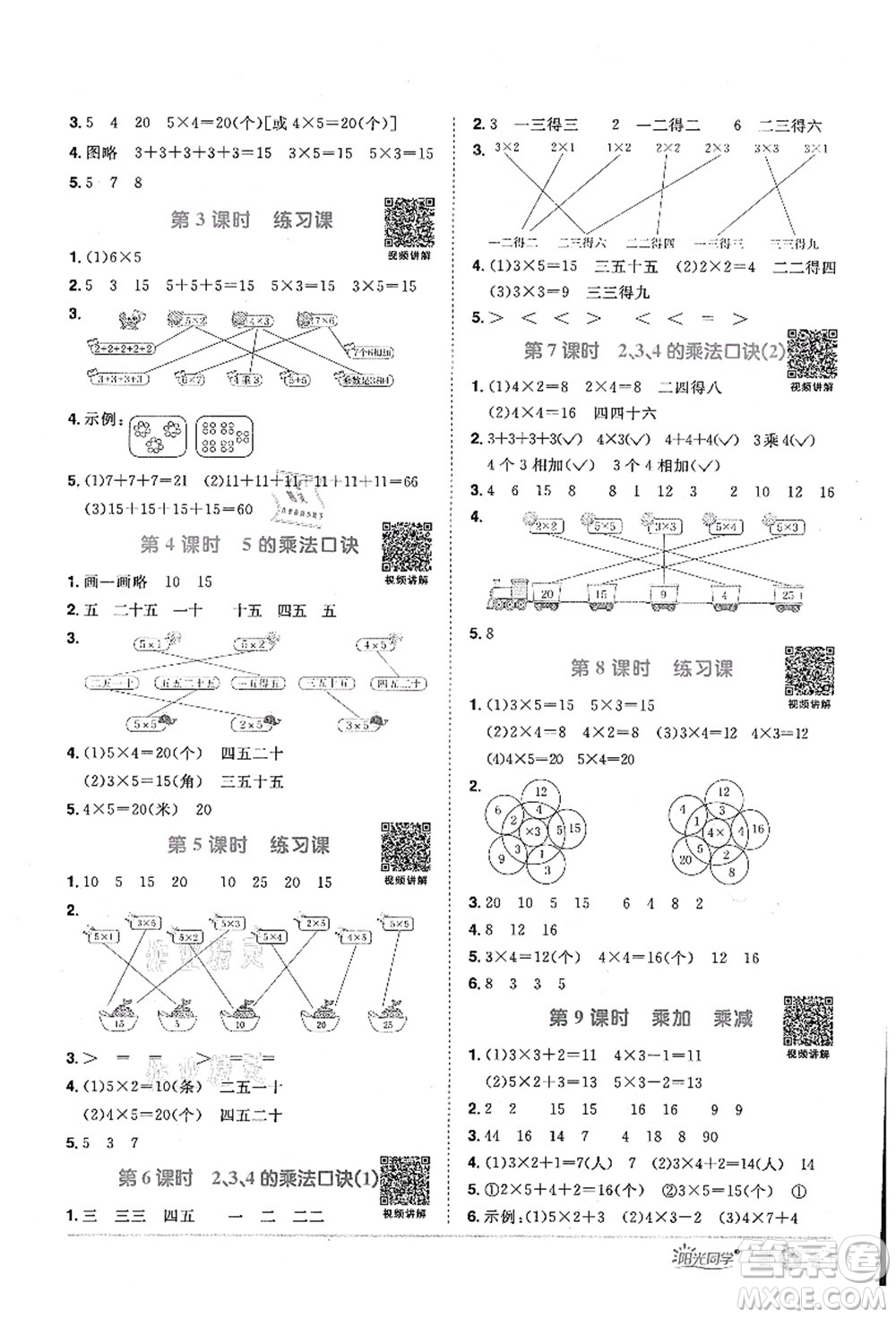 江西教育出版社2021陽(yáng)光同學(xué)課時(shí)優(yōu)化作業(yè)二年級(jí)數(shù)學(xué)上冊(cè)RJ人教版答案