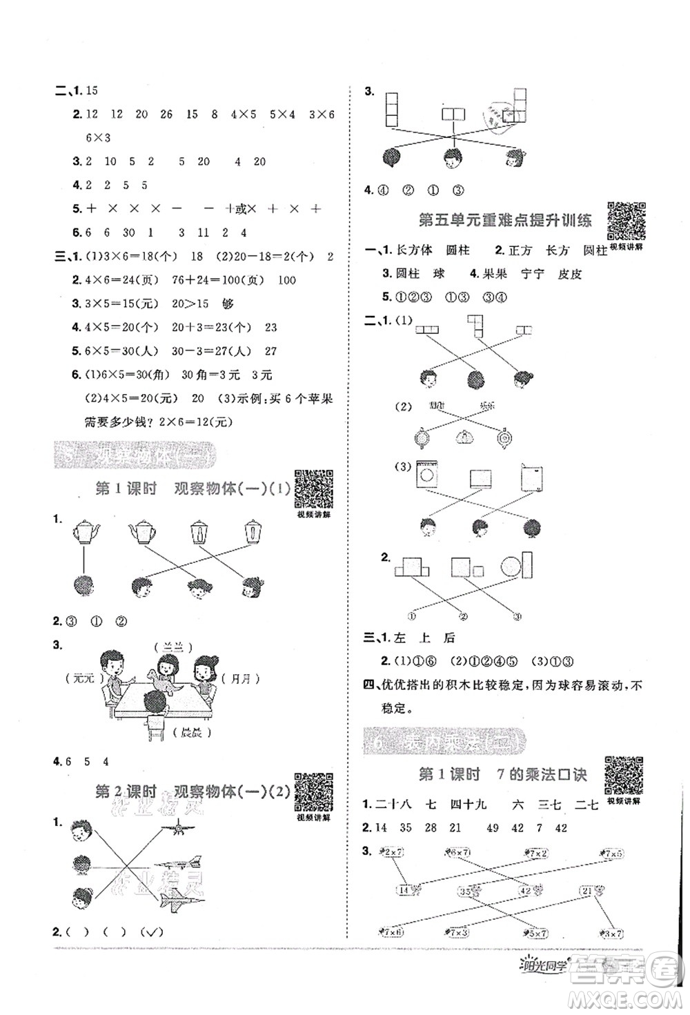 江西教育出版社2021陽(yáng)光同學(xué)課時(shí)優(yōu)化作業(yè)二年級(jí)數(shù)學(xué)上冊(cè)RJ人教版答案