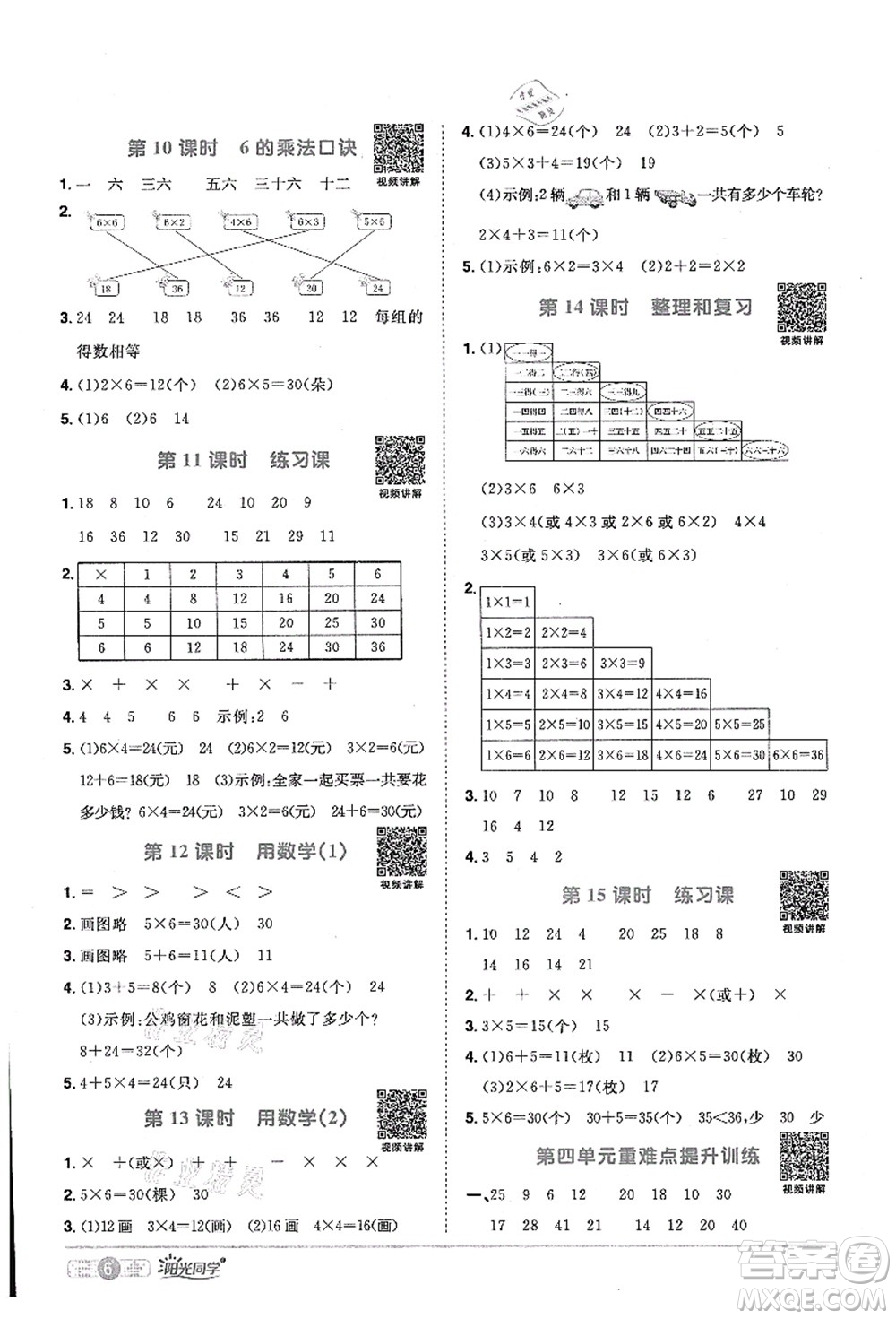 江西教育出版社2021陽(yáng)光同學(xué)課時(shí)優(yōu)化作業(yè)二年級(jí)數(shù)學(xué)上冊(cè)RJ人教版答案