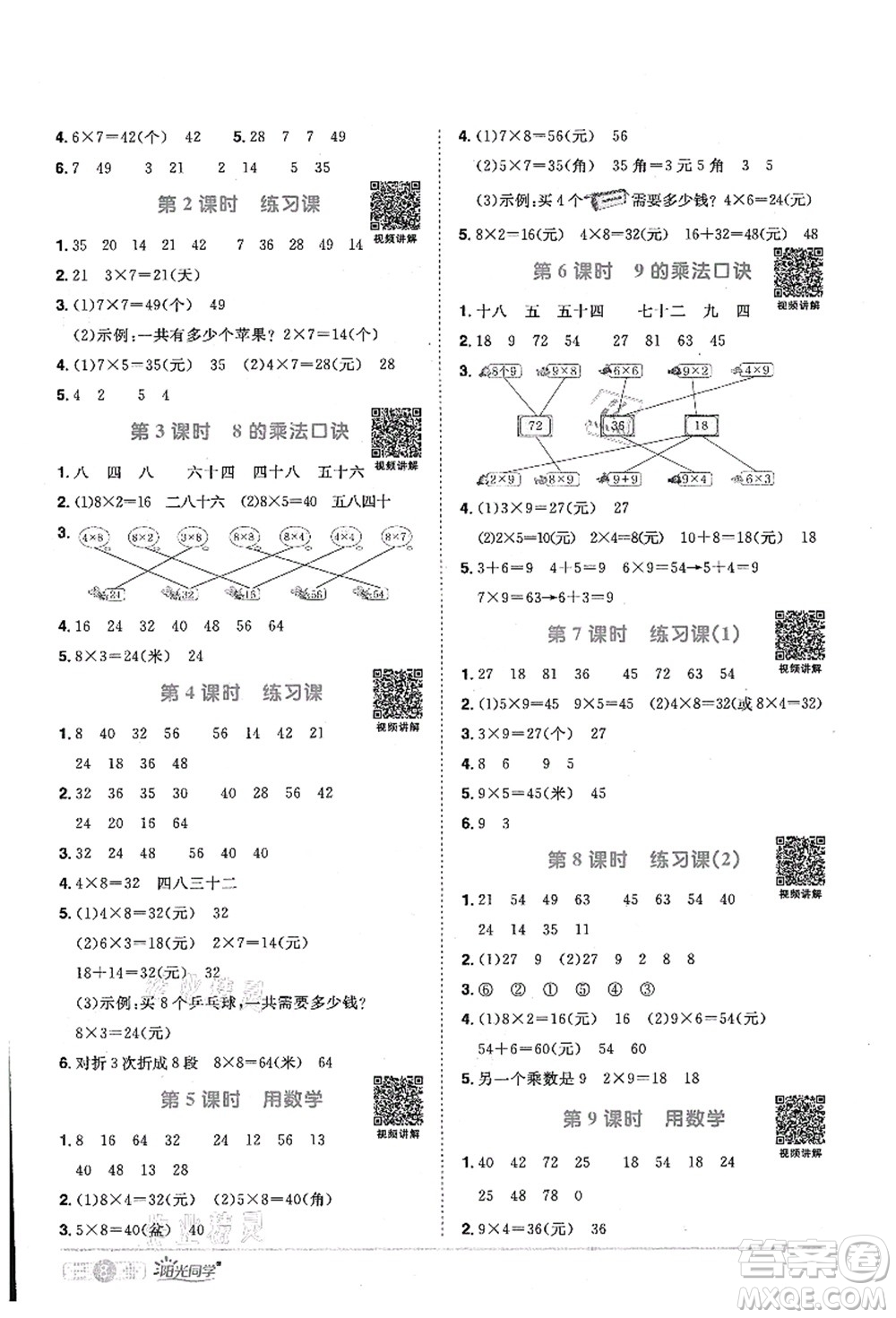 江西教育出版社2021陽(yáng)光同學(xué)課時(shí)優(yōu)化作業(yè)二年級(jí)數(shù)學(xué)上冊(cè)RJ人教版答案