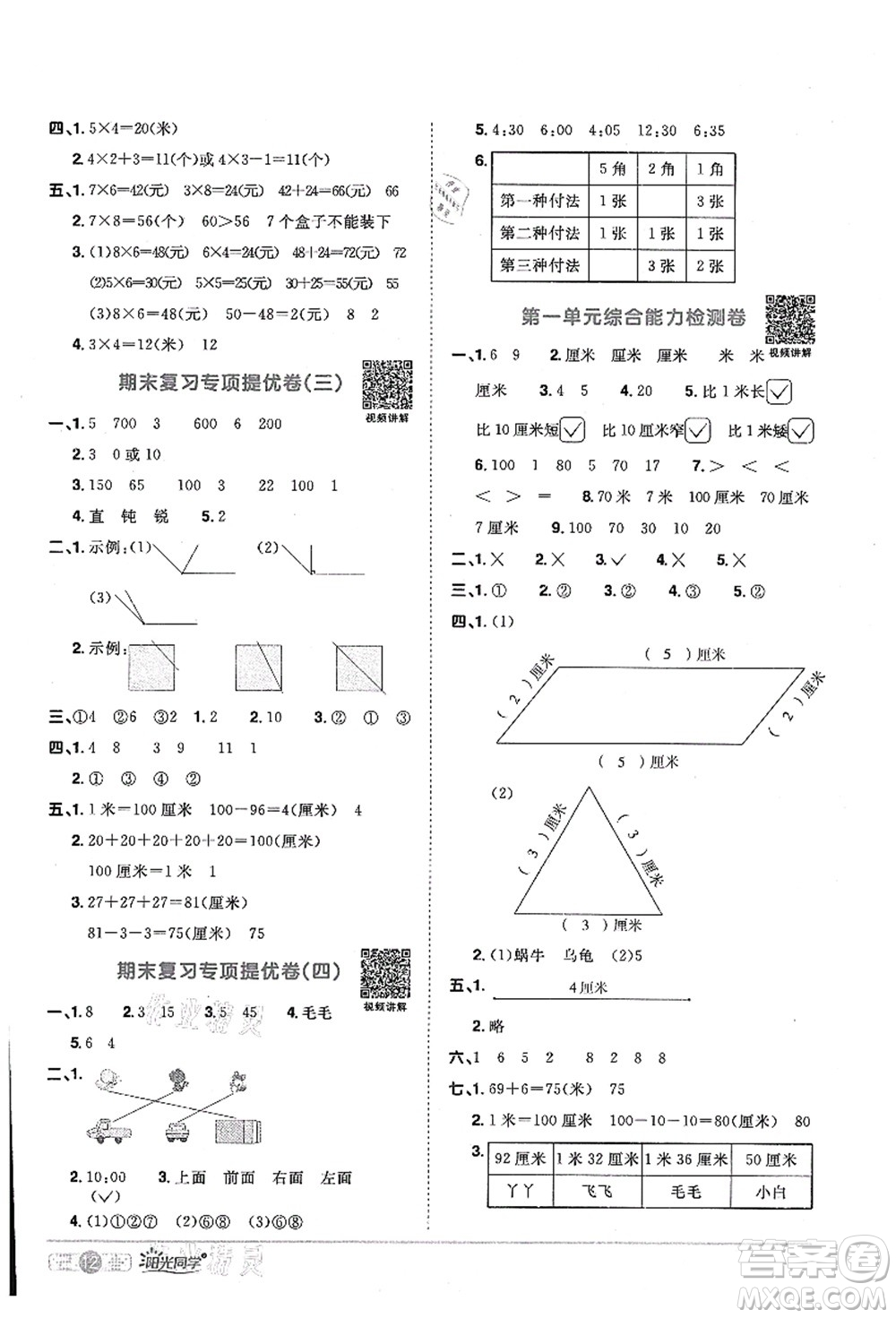 江西教育出版社2021陽(yáng)光同學(xué)課時(shí)優(yōu)化作業(yè)二年級(jí)數(shù)學(xué)上冊(cè)RJ人教版答案