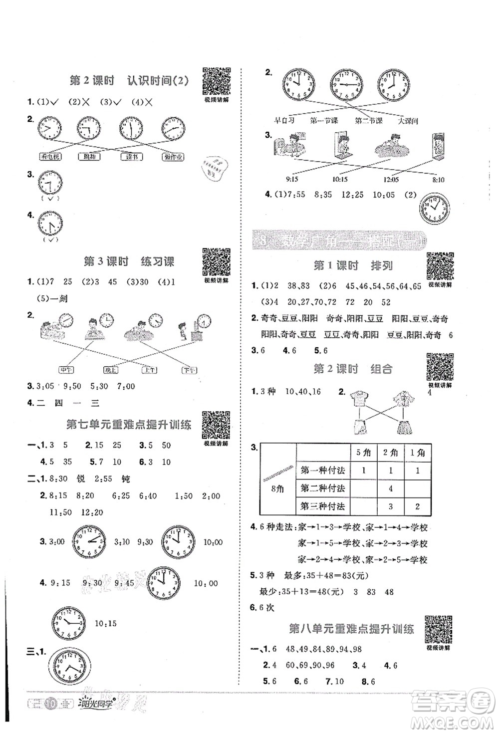 江西教育出版社2021陽(yáng)光同學(xué)課時(shí)優(yōu)化作業(yè)二年級(jí)數(shù)學(xué)上冊(cè)RJ人教版答案