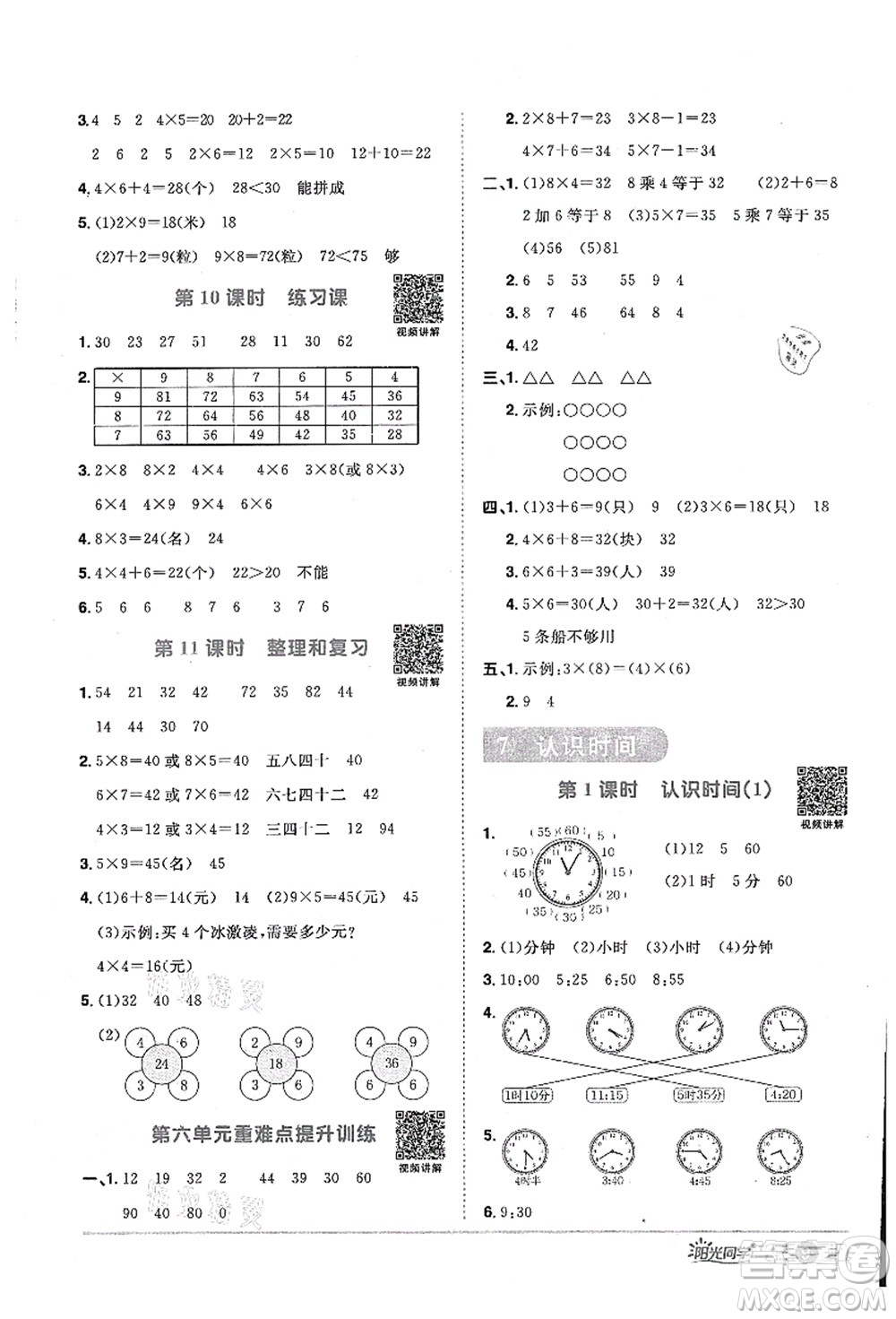 江西教育出版社2021陽(yáng)光同學(xué)課時(shí)優(yōu)化作業(yè)二年級(jí)數(shù)學(xué)上冊(cè)RJ人教版答案