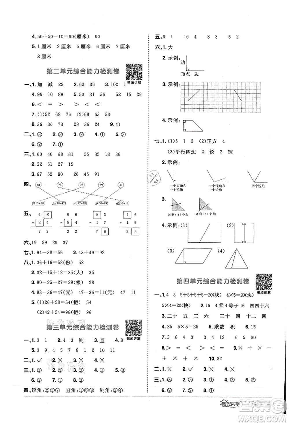 江西教育出版社2021陽(yáng)光同學(xué)課時(shí)優(yōu)化作業(yè)二年級(jí)數(shù)學(xué)上冊(cè)RJ人教版答案