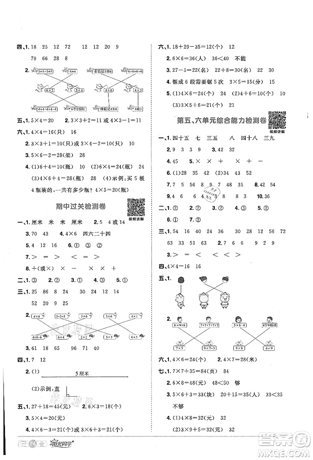 江西教育出版社2021陽(yáng)光同學(xué)課時(shí)優(yōu)化作業(yè)二年級(jí)數(shù)學(xué)上冊(cè)RJ人教版答案