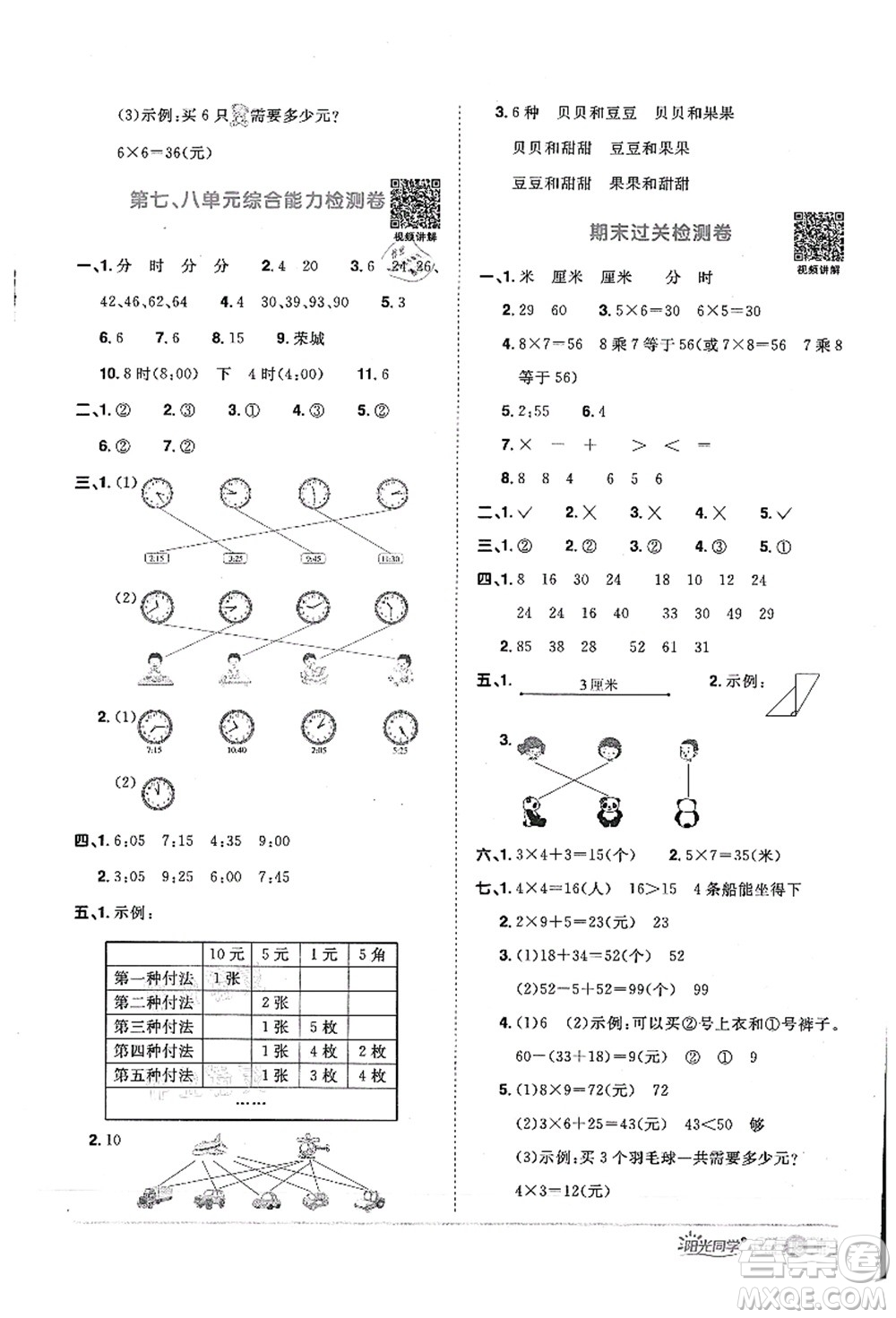 江西教育出版社2021陽(yáng)光同學(xué)課時(shí)優(yōu)化作業(yè)二年級(jí)數(shù)學(xué)上冊(cè)RJ人教版答案