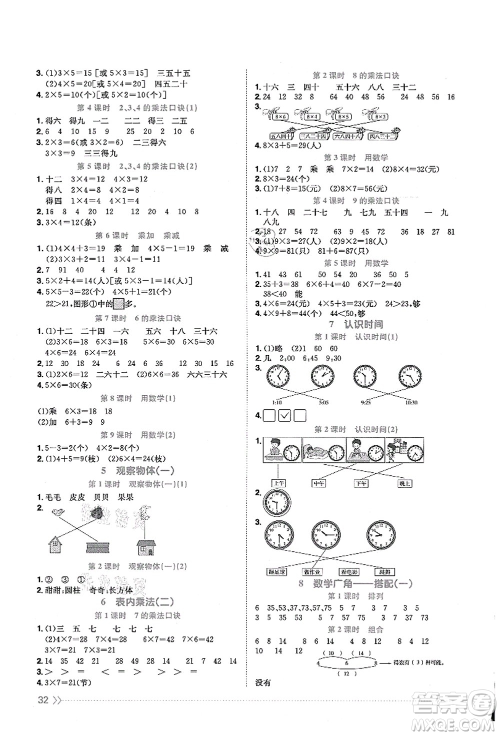 江西教育出版社2021陽(yáng)光同學(xué)課時(shí)優(yōu)化作業(yè)二年級(jí)數(shù)學(xué)上冊(cè)RJ人教版答案