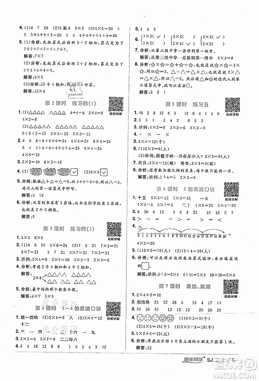 江西教育出版社2021陽光同學(xué)課時優(yōu)化作業(yè)二年級數(shù)學(xué)上冊SJ蘇教版答案