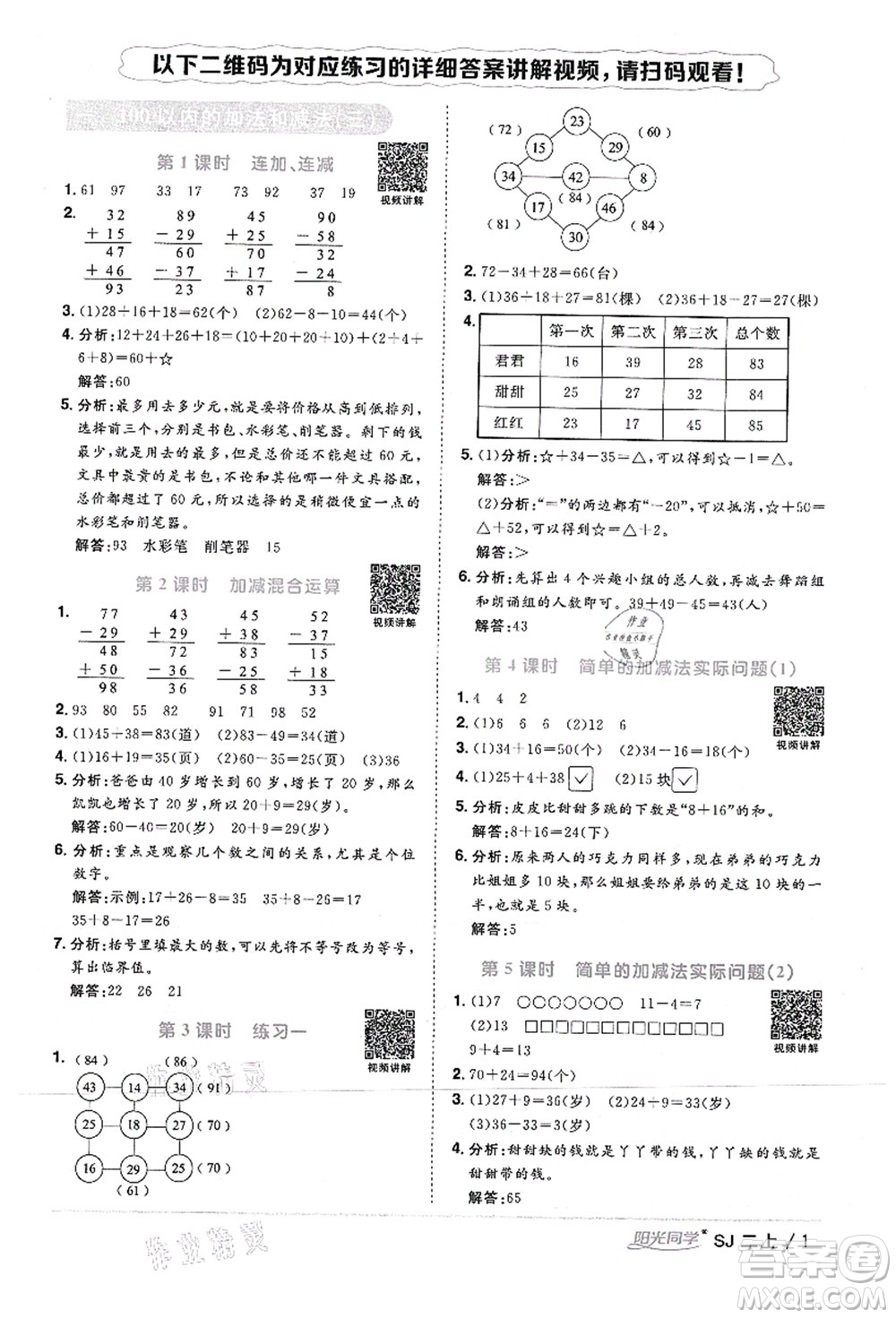 江西教育出版社2021陽光同學(xué)課時優(yōu)化作業(yè)二年級數(shù)學(xué)上冊SJ蘇教版答案