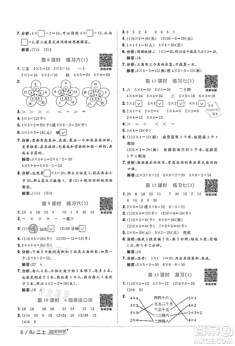 江西教育出版社2021陽光同學(xué)課時優(yōu)化作業(yè)二年級數(shù)學(xué)上冊SJ蘇教版答案