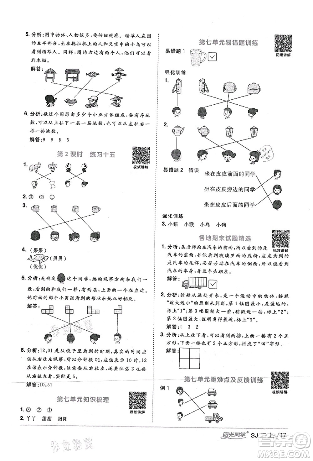 江西教育出版社2021陽光同學(xué)課時優(yōu)化作業(yè)二年級數(shù)學(xué)上冊SJ蘇教版答案