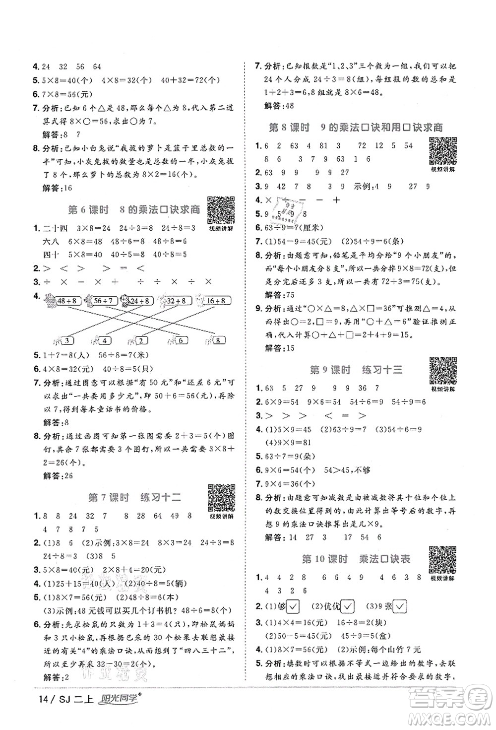 江西教育出版社2021陽光同學(xué)課時優(yōu)化作業(yè)二年級數(shù)學(xué)上冊SJ蘇教版答案