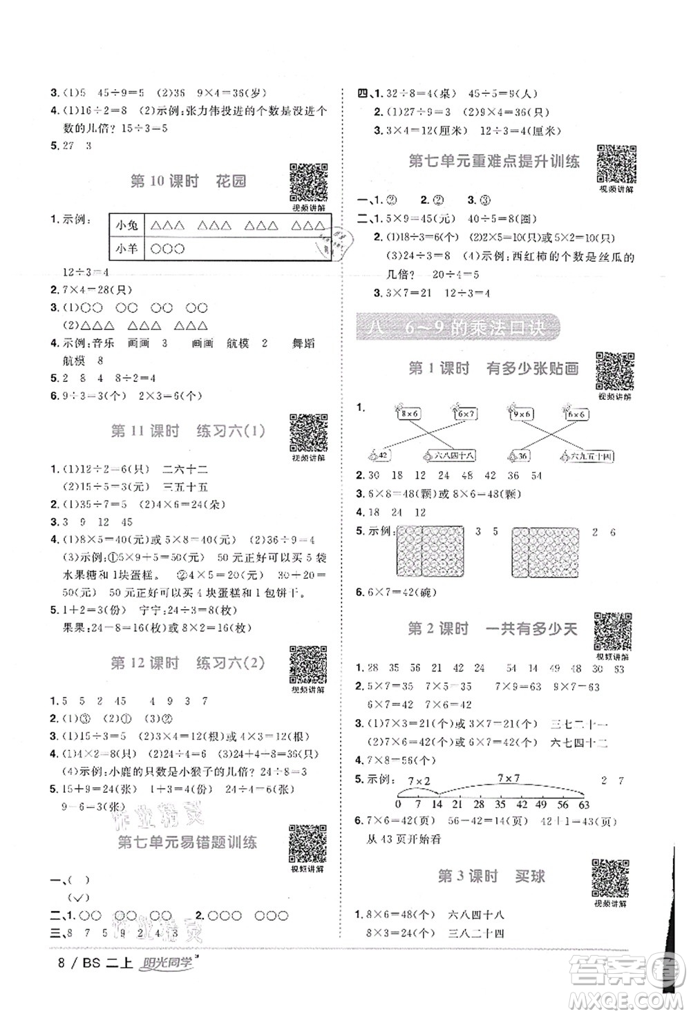 江西教育出版社2021陽光同學(xué)課時(shí)優(yōu)化作業(yè)二年級(jí)數(shù)學(xué)上冊(cè)BS北師版答案