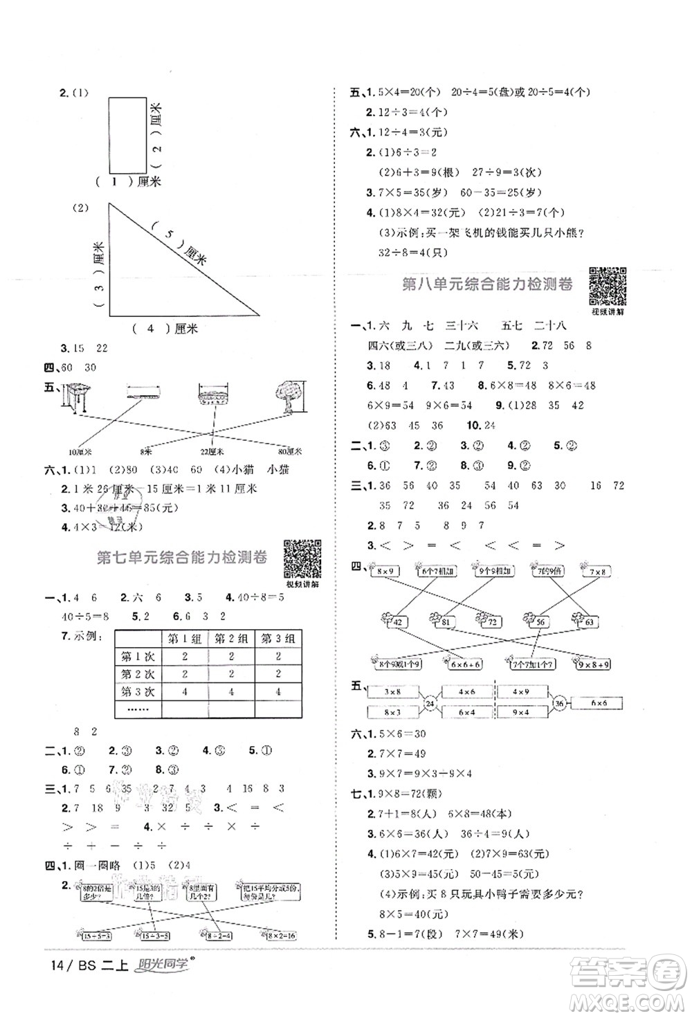 江西教育出版社2021陽光同學(xué)課時(shí)優(yōu)化作業(yè)二年級(jí)數(shù)學(xué)上冊(cè)BS北師版答案