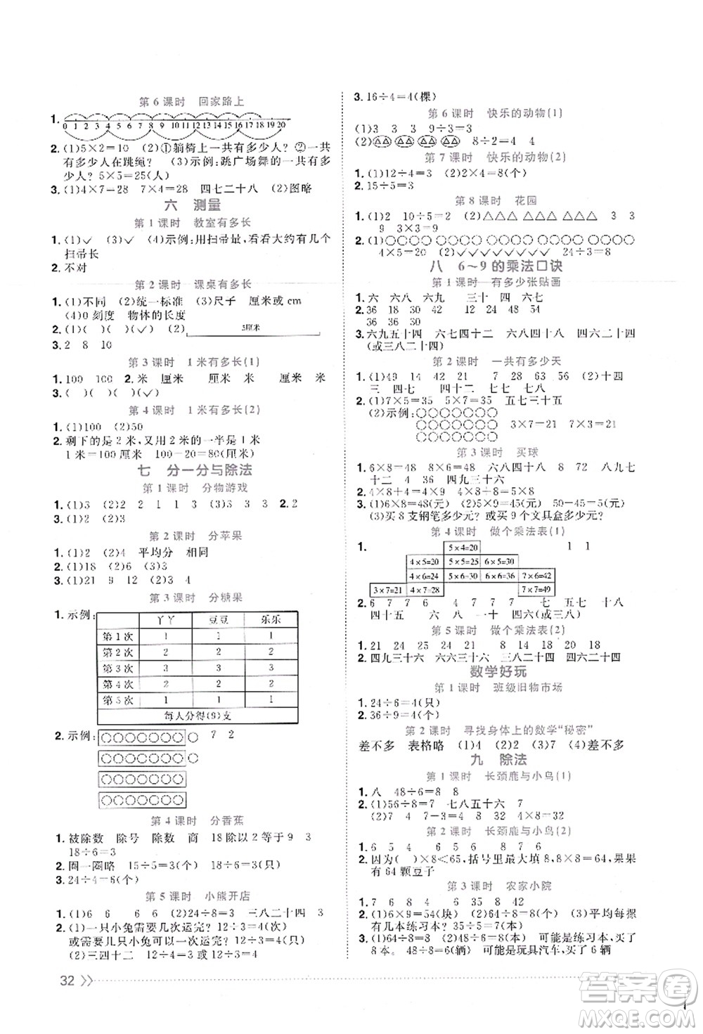 江西教育出版社2021陽光同學(xué)課時(shí)優(yōu)化作業(yè)二年級(jí)數(shù)學(xué)上冊(cè)BS北師版答案